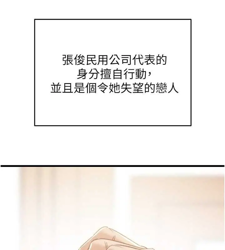 漫画《掠夺行动》第27话第204张图