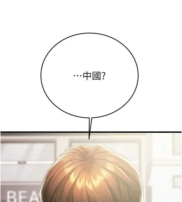 漫画《掠夺行动》第27话第23张图