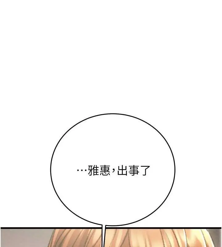 漫画《掠夺行动》第27话第4张图