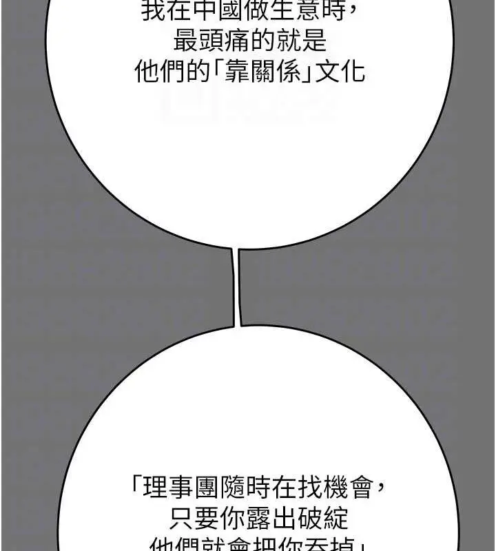 漫画《掠夺行动》第27话第42张图