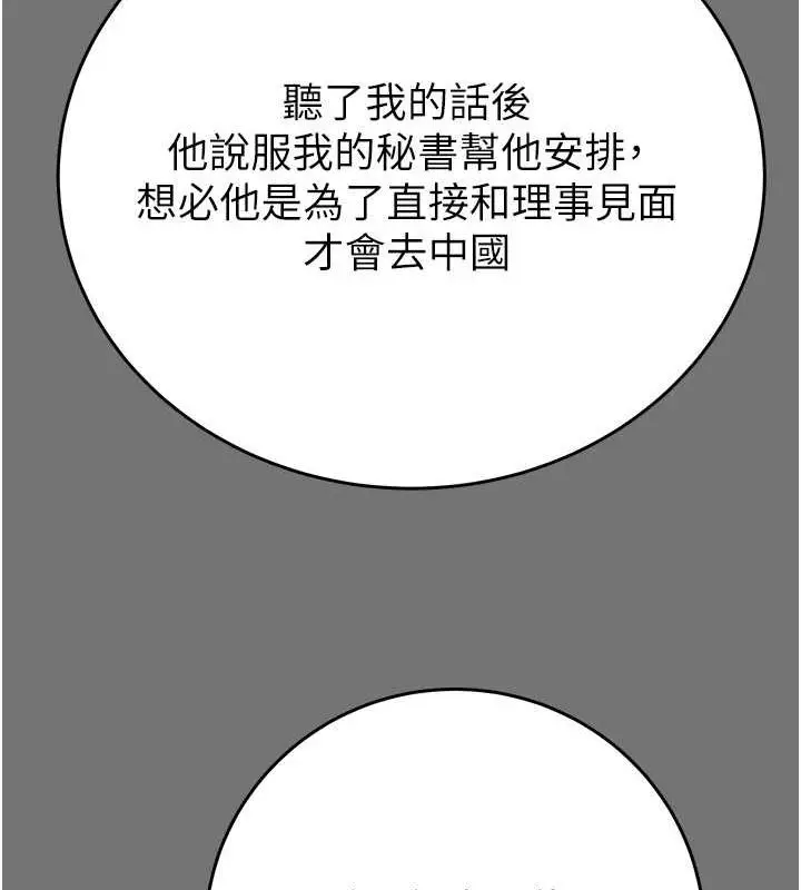 漫画《掠夺行动》第27话第45张图