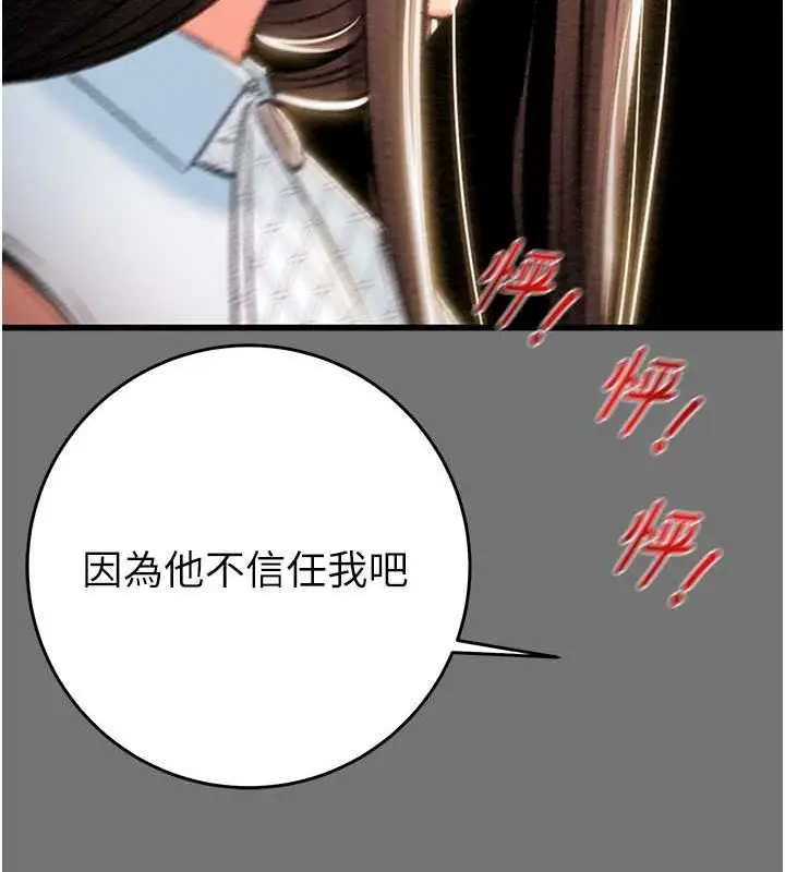 漫画《掠夺行动》第27话第47张图