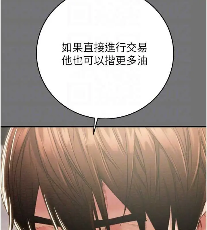 漫画《掠夺行动》第27话第53张图