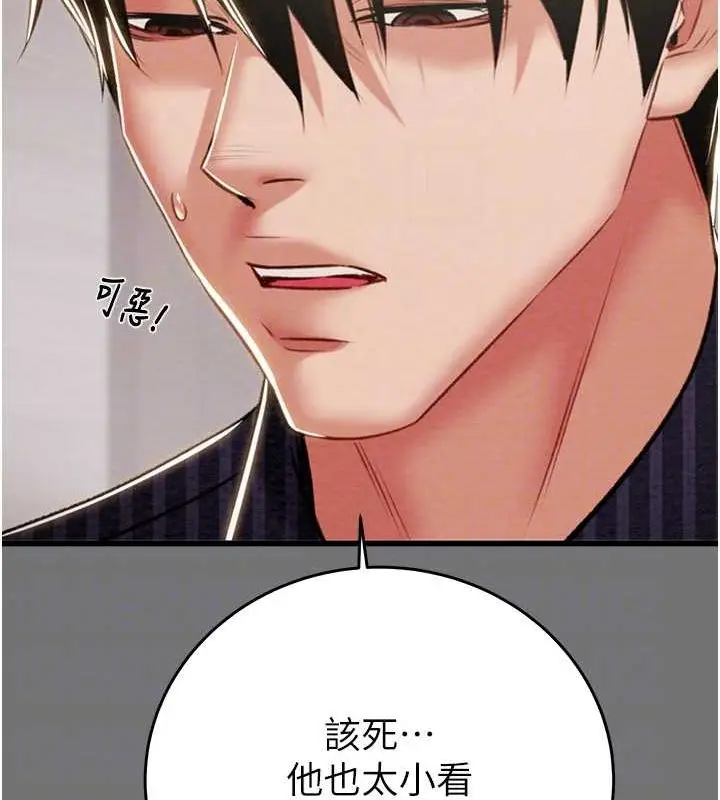 漫画《掠夺行动》第27话第54张图