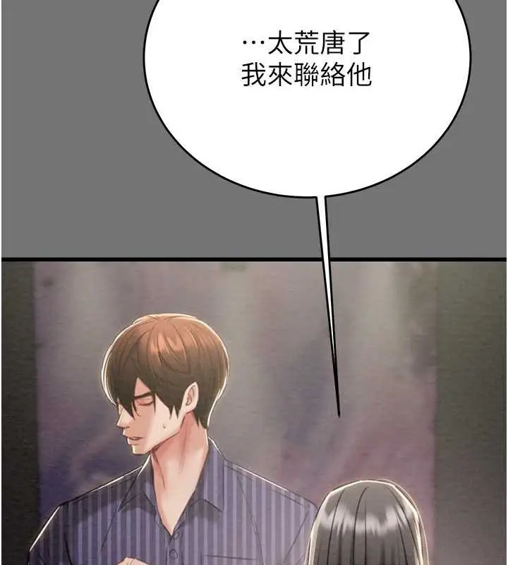 漫画《掠夺行动》第27话第56张图