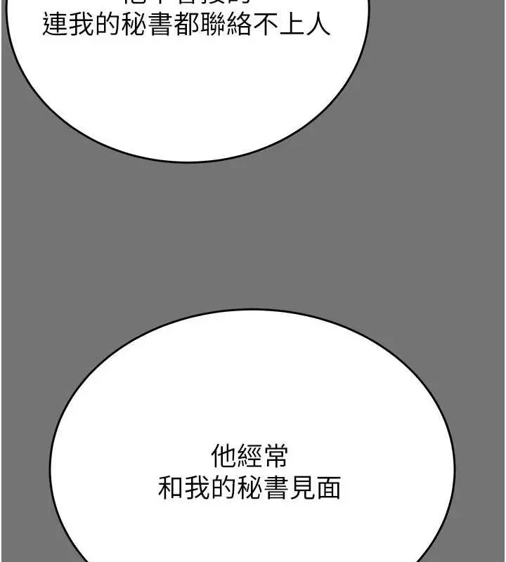 漫画《掠夺行动》第27话第58张图
