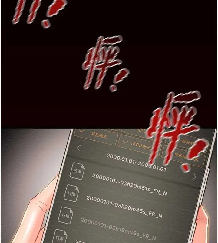 漫画《掠夺行动》第27话第79张图