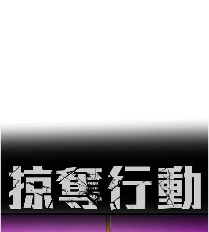 漫画《掠夺行动》第27话第9张图