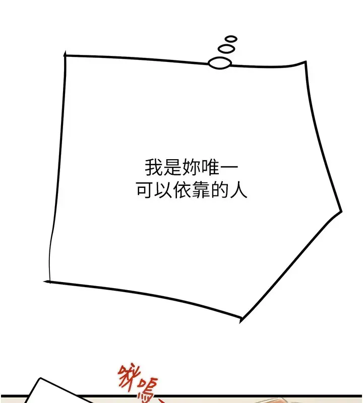 漫画《掠夺行动》第28话第54张图