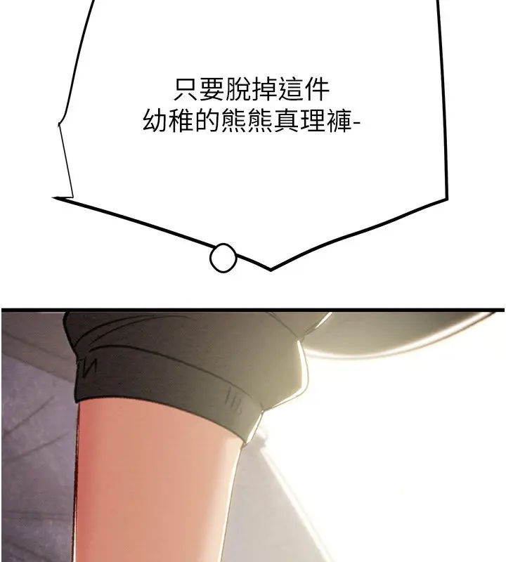 漫画《掠夺行动》第28话第71张图