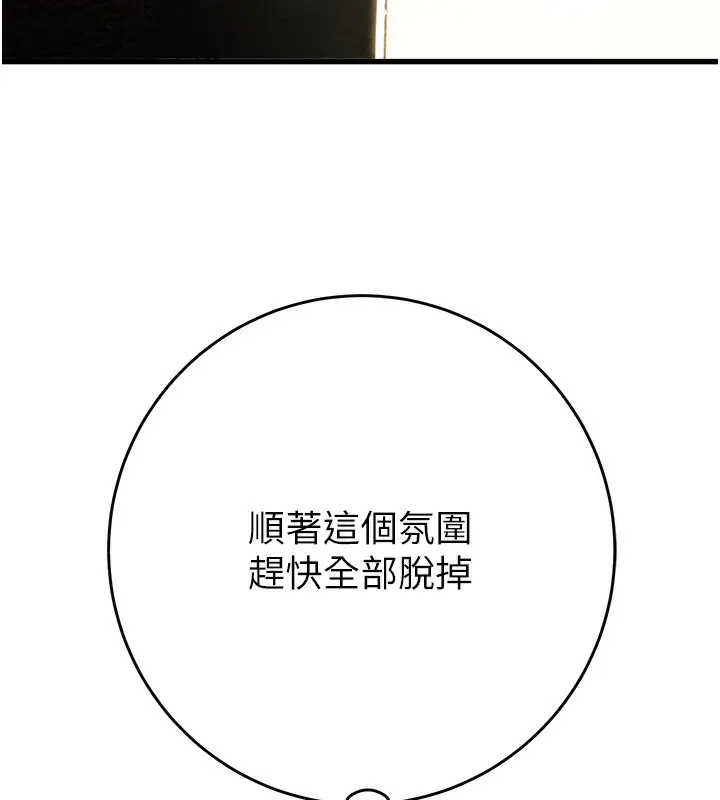 漫画《掠夺行动》第28话第80张图