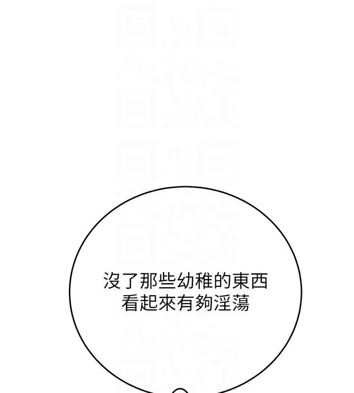 漫画《掠夺行动》第28话第89张图