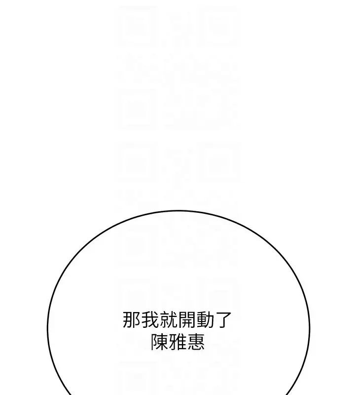 漫画《掠夺行动》第28话第96张图