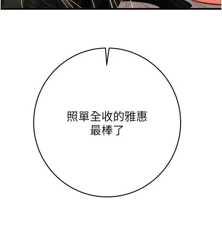 漫画《掠夺行动》第29话第149张图