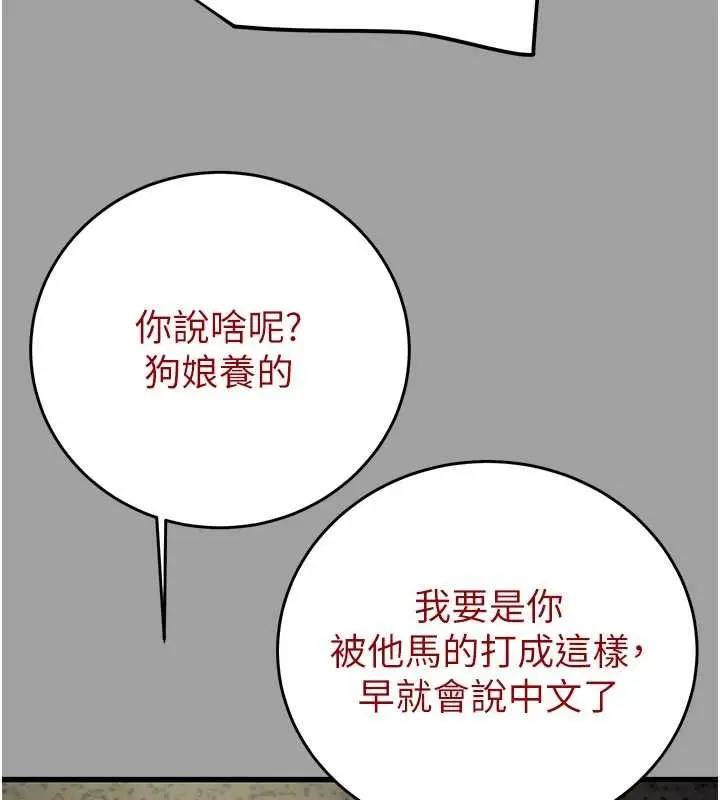 漫画《掠夺行动》第29话第172张图