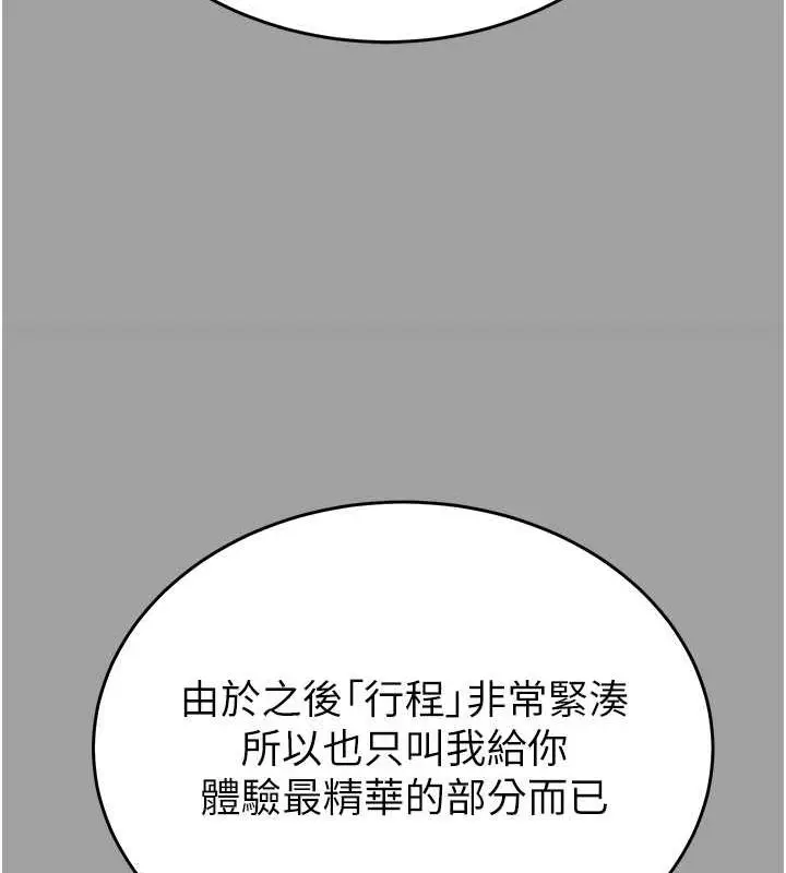 漫画《掠夺行动》第29话第188张图
