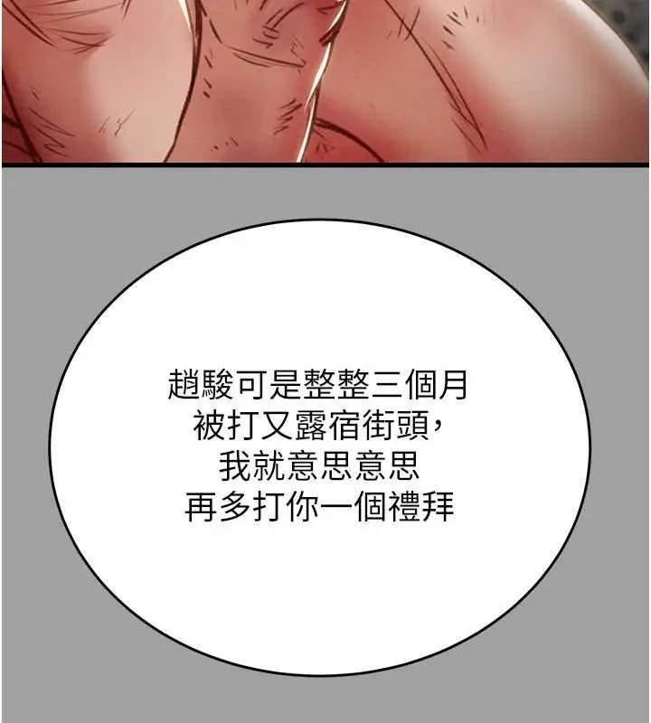 漫画《掠夺行动》第29话第191张图