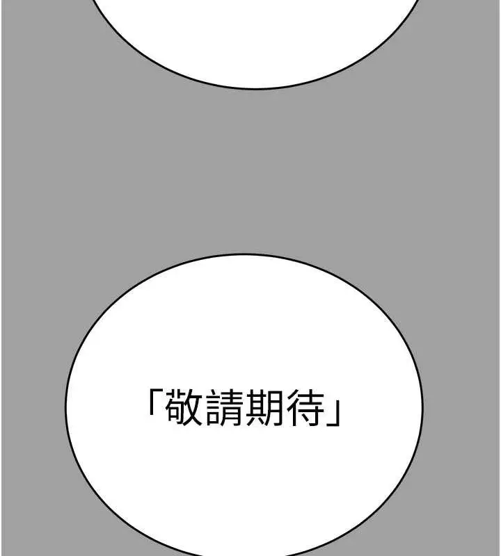 漫画《掠夺行动》第29话第207张图