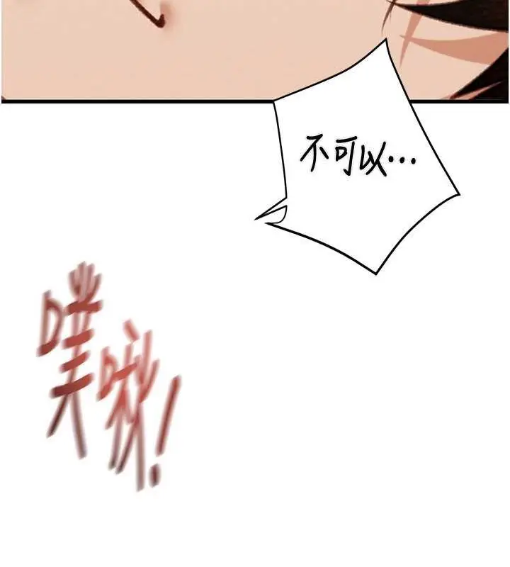 漫画《掠夺行动》第29话第37张图