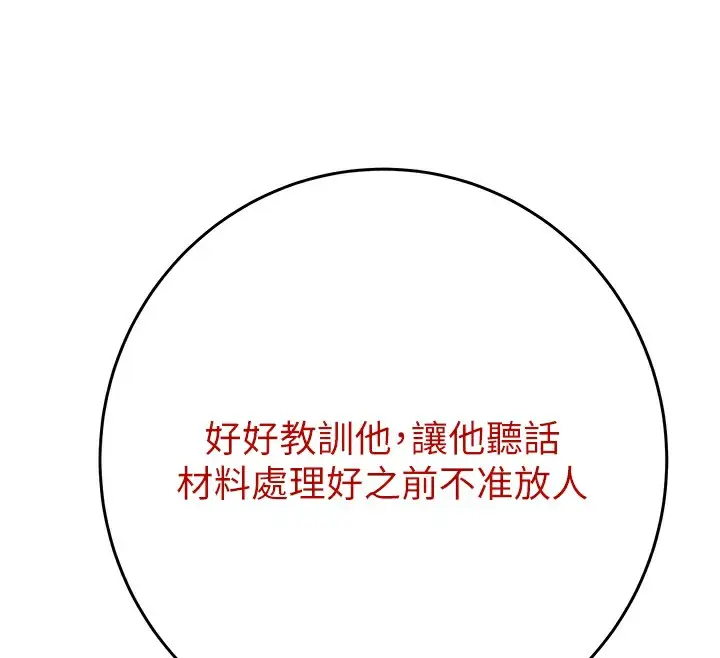 漫画《掠夺行动》第30话第101张图