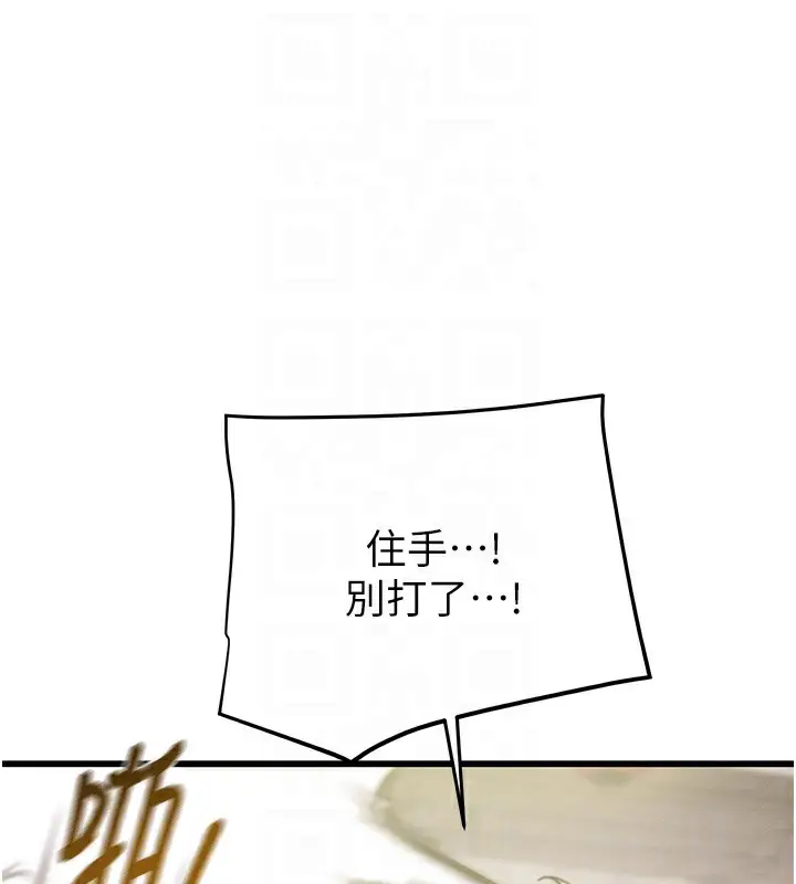 漫画《掠夺行动》第30话第105张图