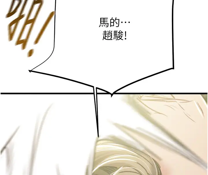 漫画《掠夺行动》第30话第108张图