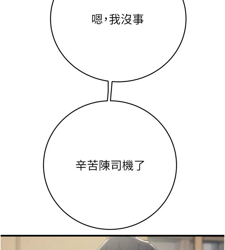 漫画《掠夺行动》第30话第125张图