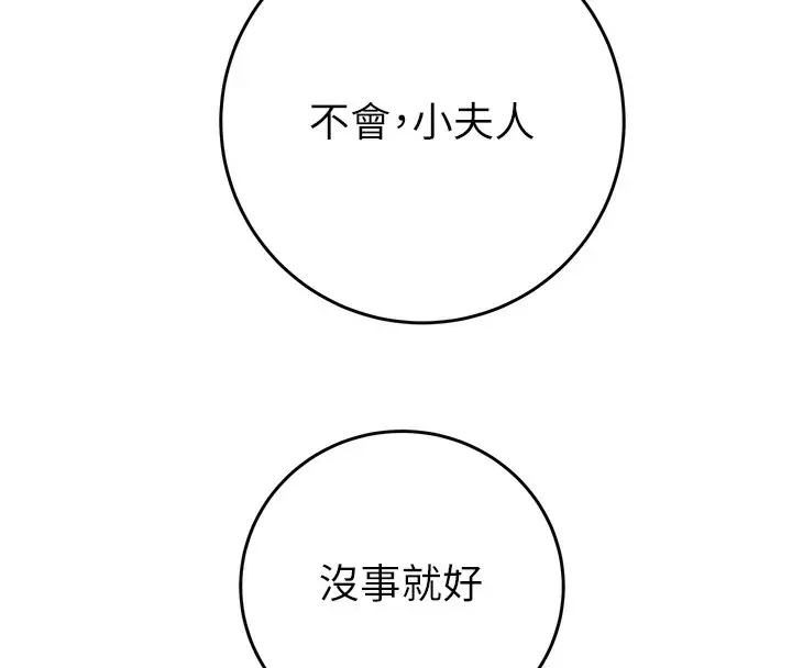 漫画《掠夺行动》第30话第127张图