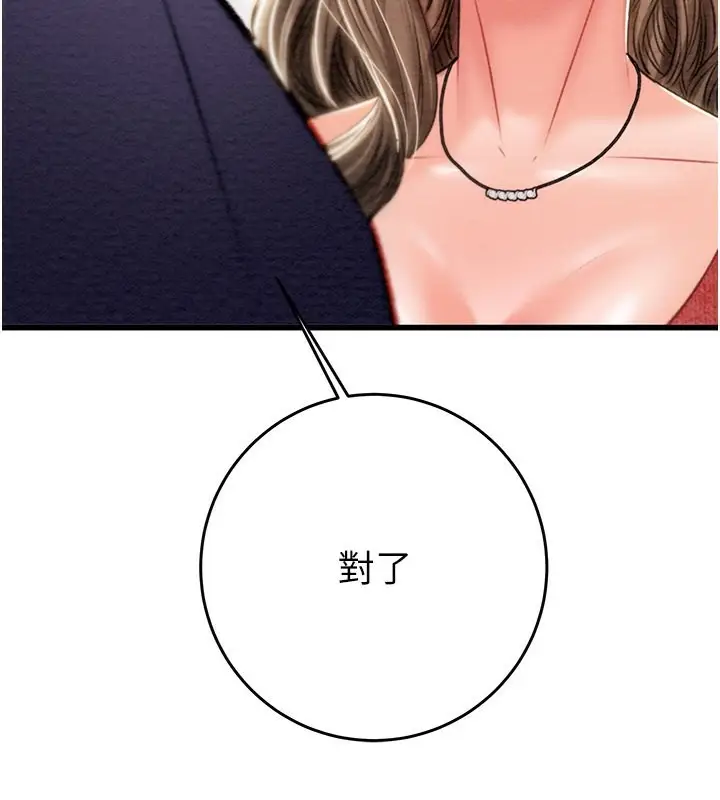 漫画《掠夺行动》第30话第133张图