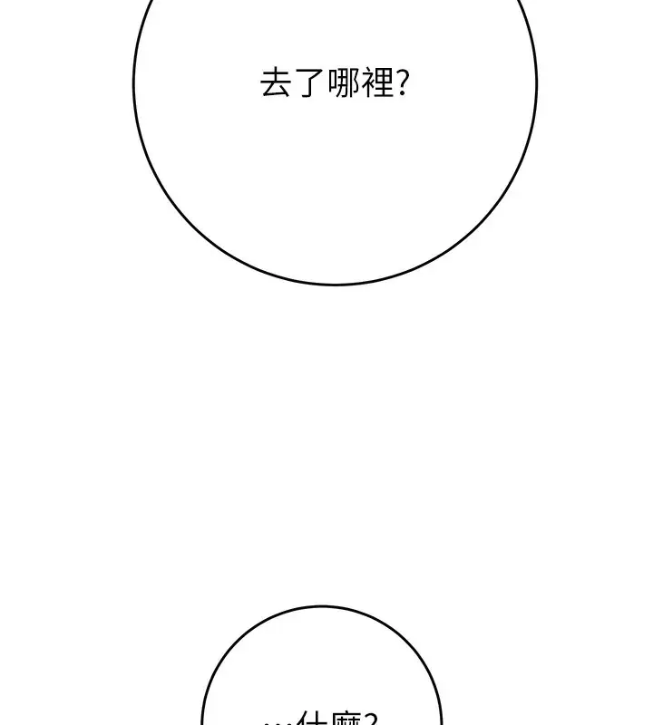 漫画《掠夺行动》第30话第139张图