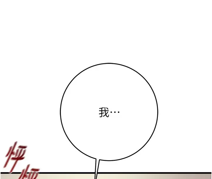 漫画《掠夺行动》第30话第149张图
