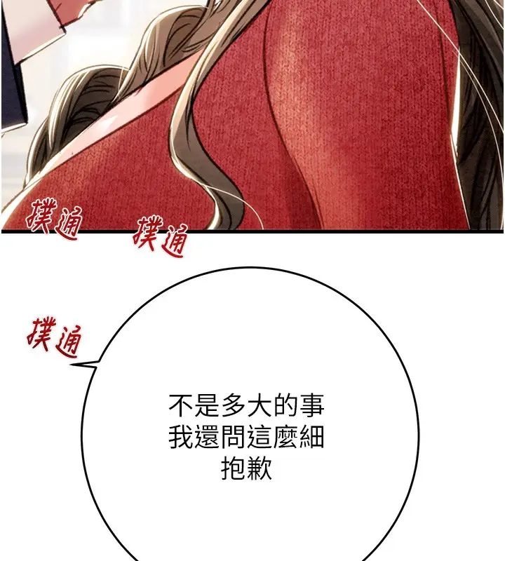 漫画《掠夺行动》第30话第159张图