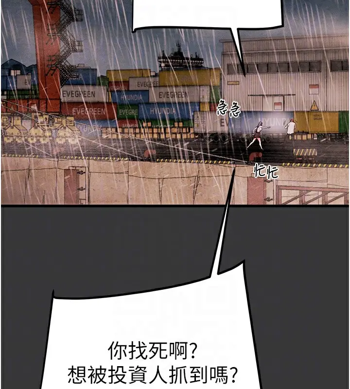漫画《掠夺行动》第30话第18张图