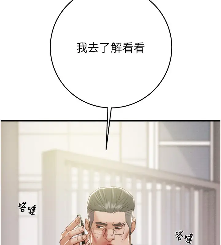 漫画《掠夺行动》第30话第189张图