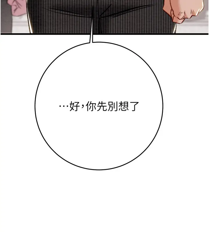 漫画《掠夺行动》第30话第191张图
