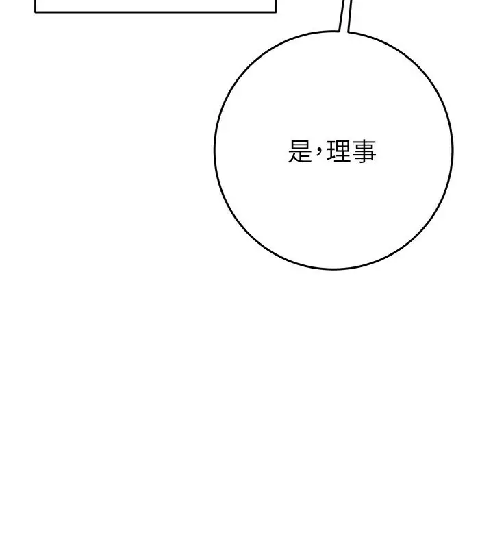 漫画《掠夺行动》第30话第198张图