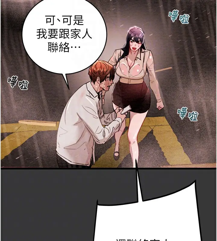 漫画《掠夺行动》第30话第20张图