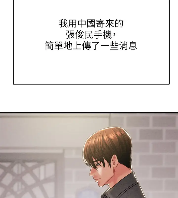 漫画《掠夺行动》第30话第206张图