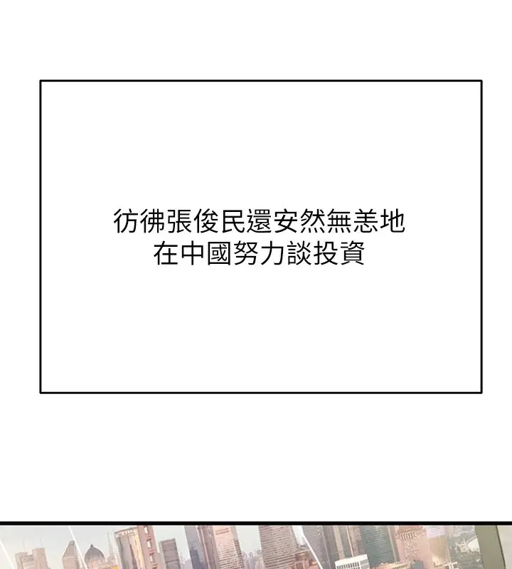 漫画《掠夺行动》第30话第209张图