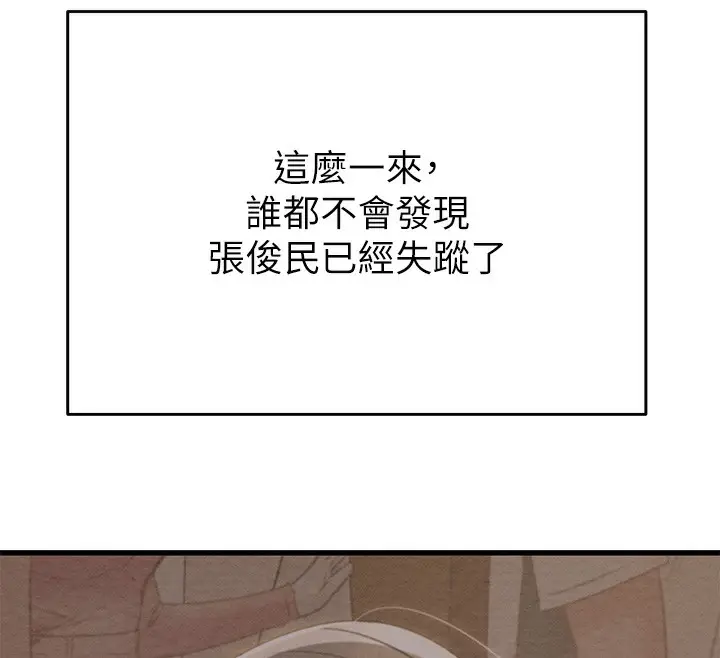 漫画《掠夺行动》第30话第211张图