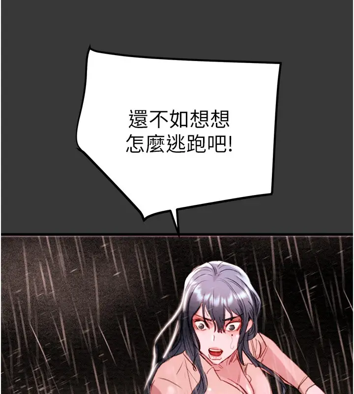 漫画《掠夺行动》第30话第22张图