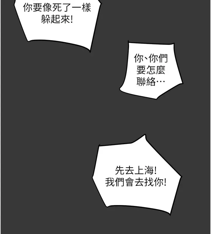 漫画《掠夺行动》第30话第26张图