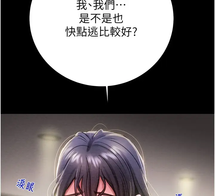 漫画《掠夺行动》第30话第39张图