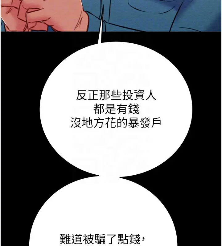 漫画《掠夺行动》第30话第47张图
