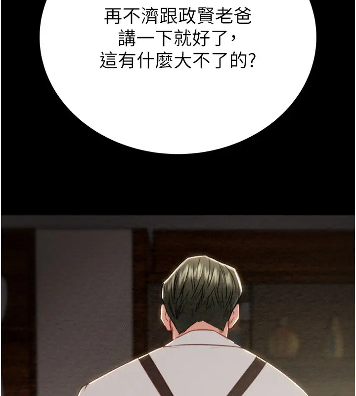 漫画《掠夺行动》第30话第51张图
