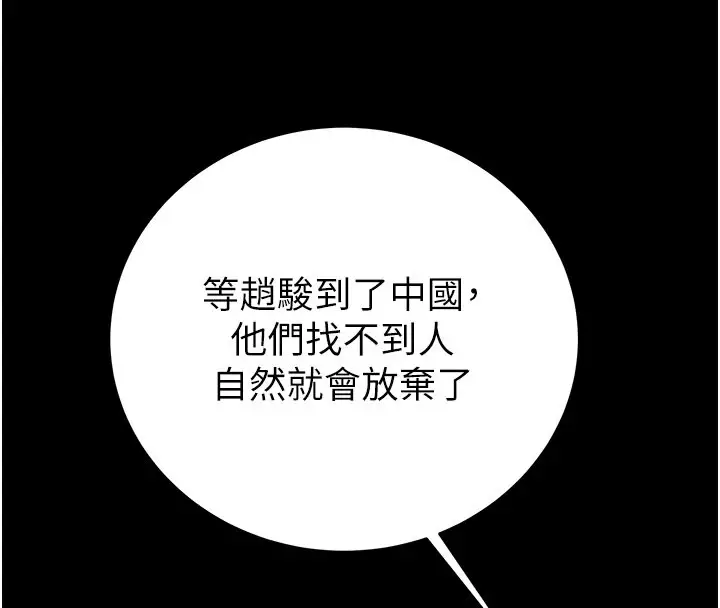 漫画《掠夺行动》第30话第63张图