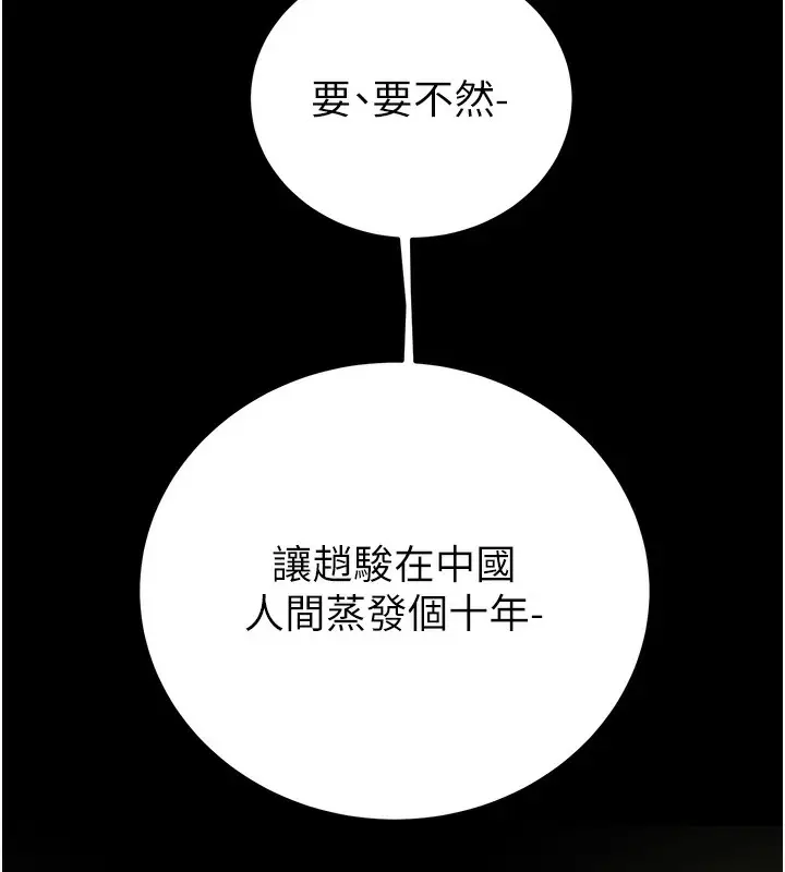 漫画《掠夺行动》第30话第66张图