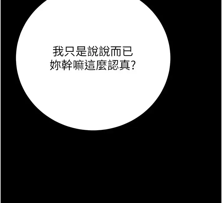 漫画《掠夺行动》第30话第71张图