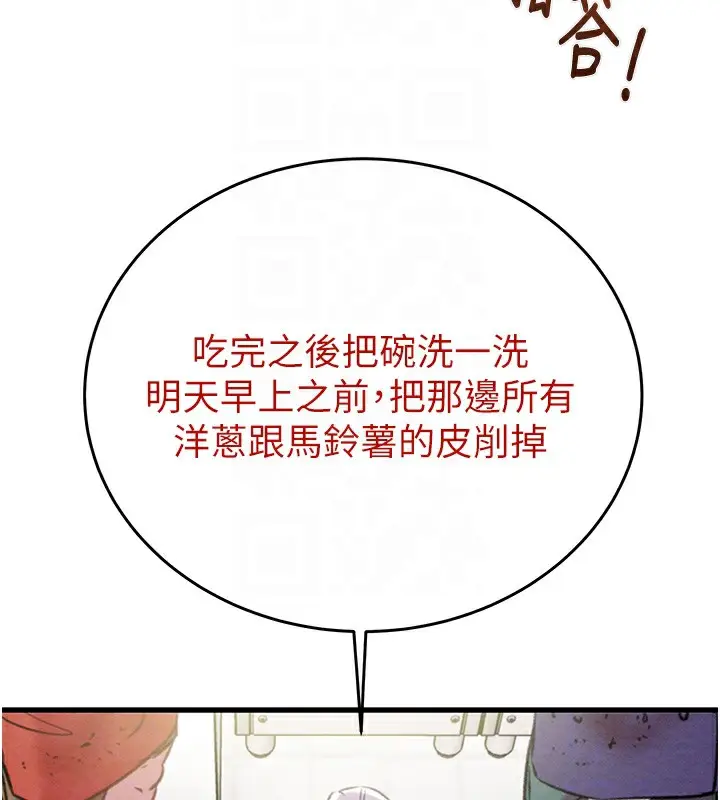 漫画《掠夺行动》第30话第92张图