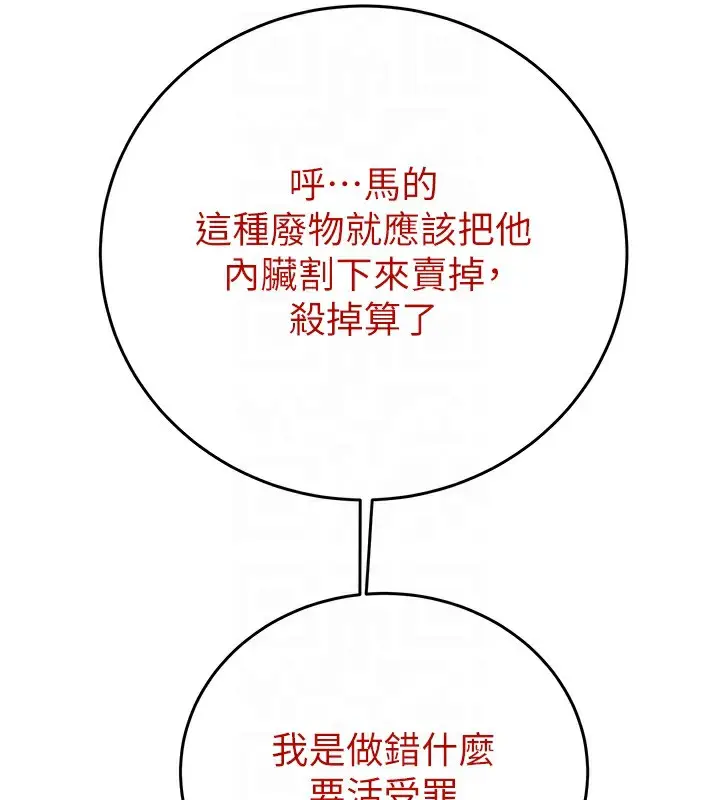 漫画《掠夺行动》第30话第98张图